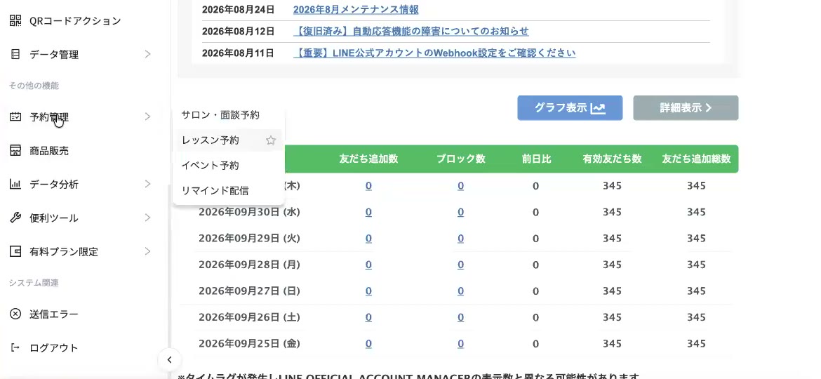 左メニューの予約管理からレッスン予約を選ぶ画面
