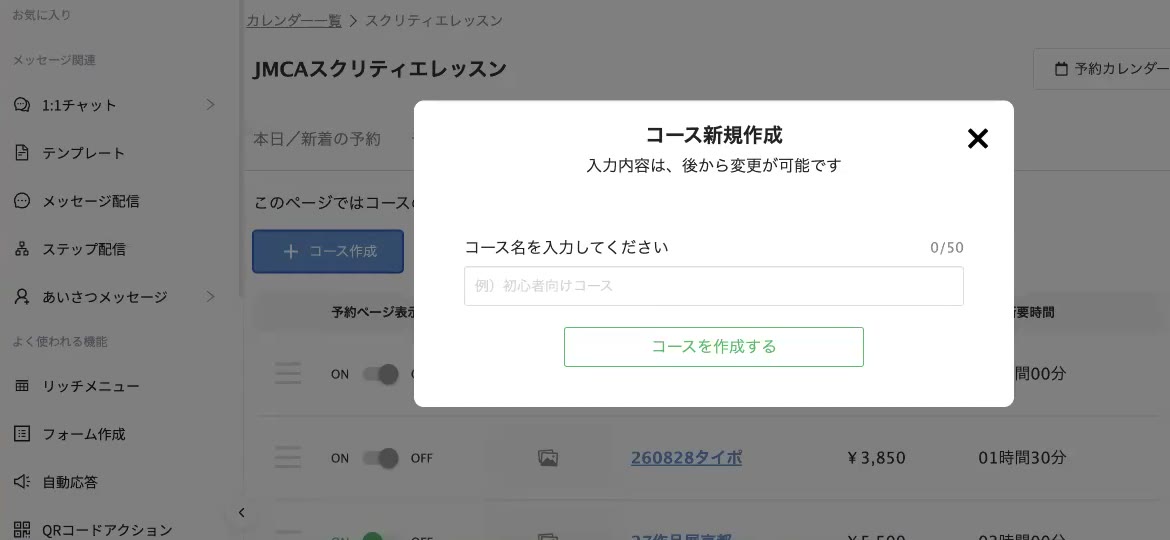 コース新規作成の画面