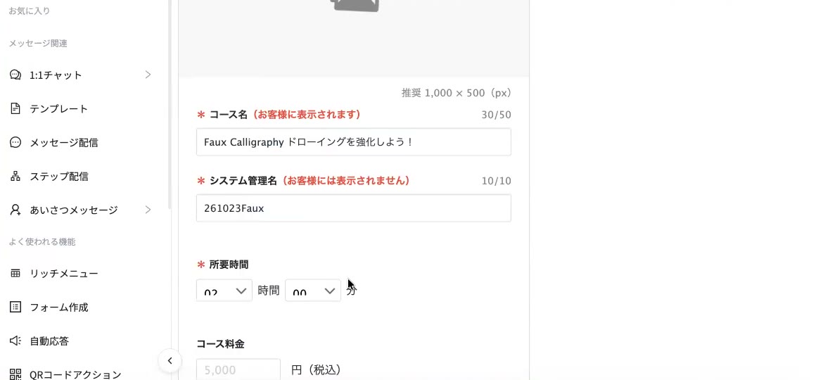 コース名とシステム管理名を入力した画面