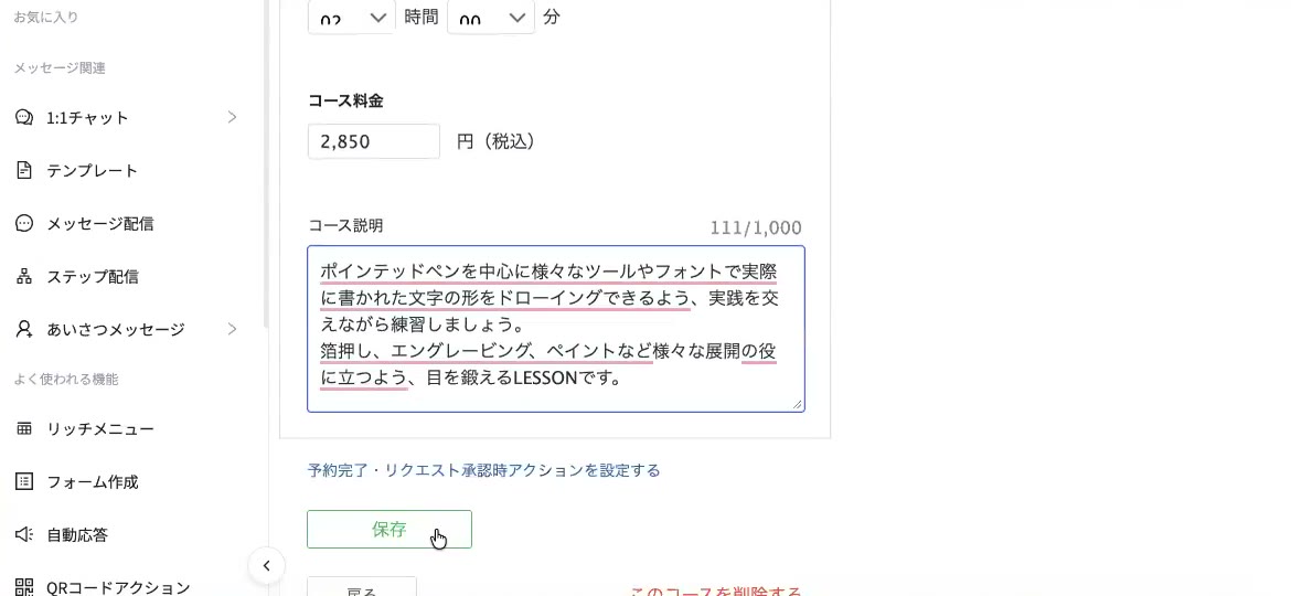 コース料金とコース説明の入力画面