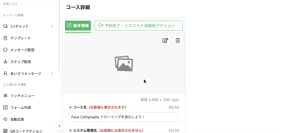 コース詳細の画面。基本情報と予約完了のタブが並ぶ