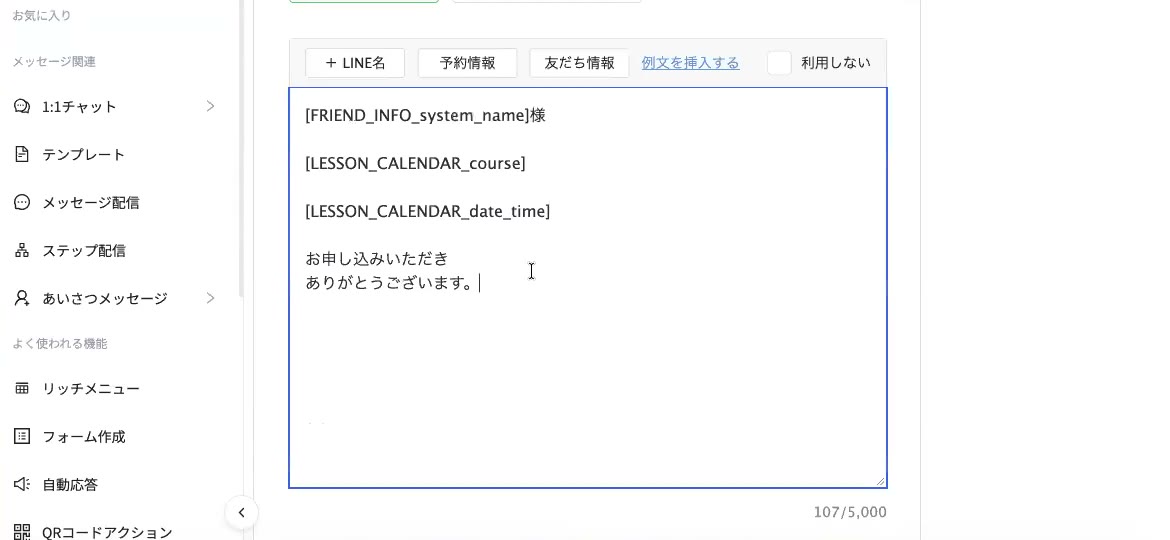予約完了メッセージの入力欄