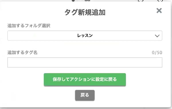 タグ新規追加の画面