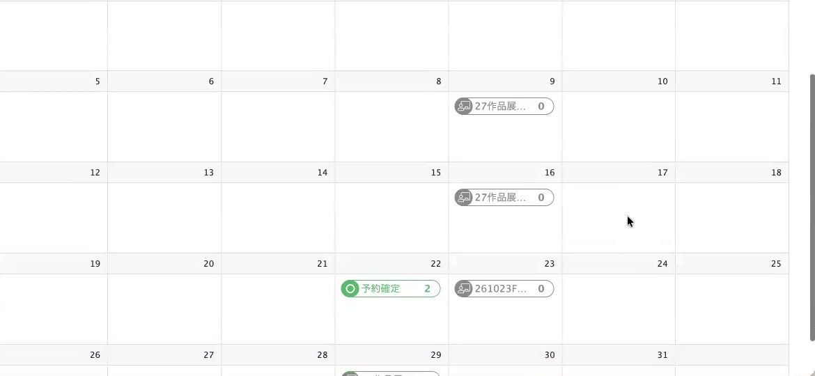 受付枠が登録されたカレンダー