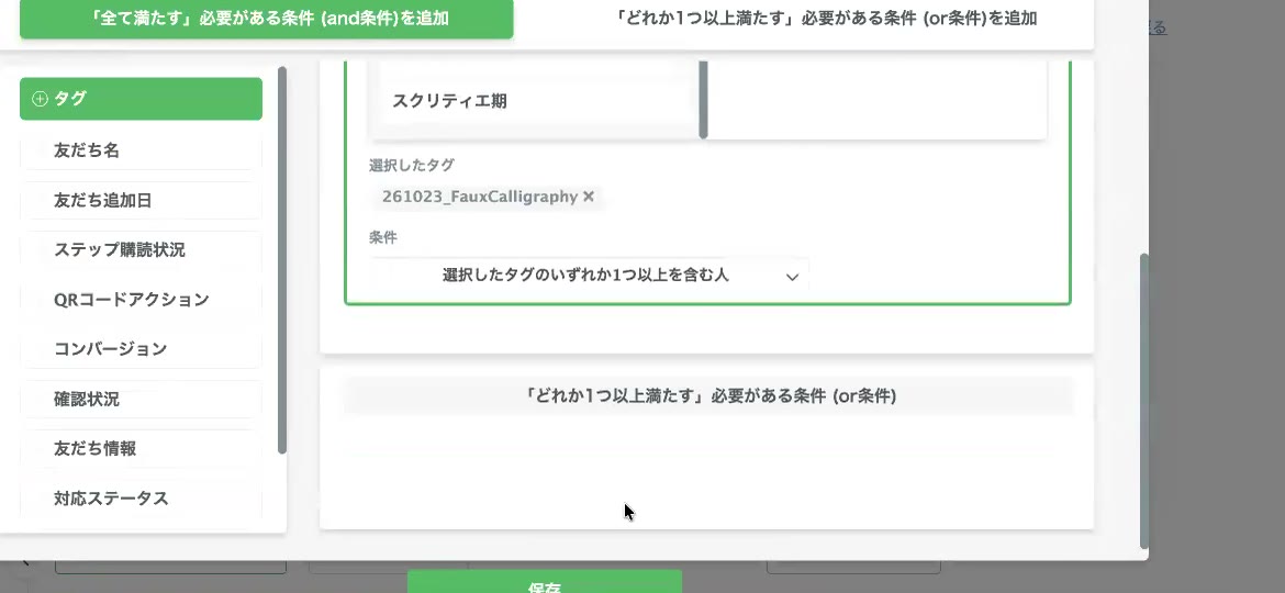 絞り込みの画面。タグを選ぶ