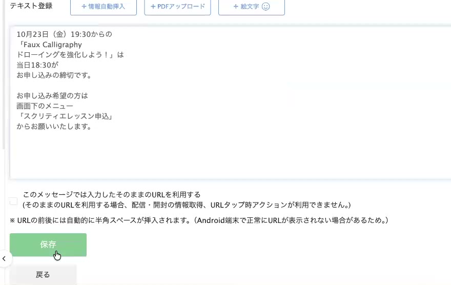リマインド文を貼り付けたテキスト入力欄
